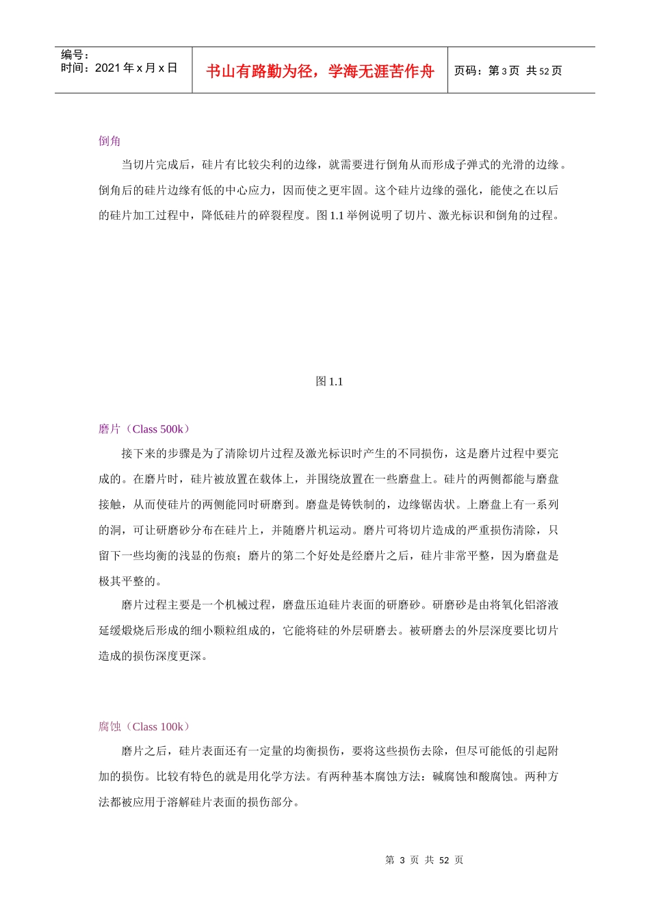 半导体-硅片生产工艺流程及工艺注意要点_第3页