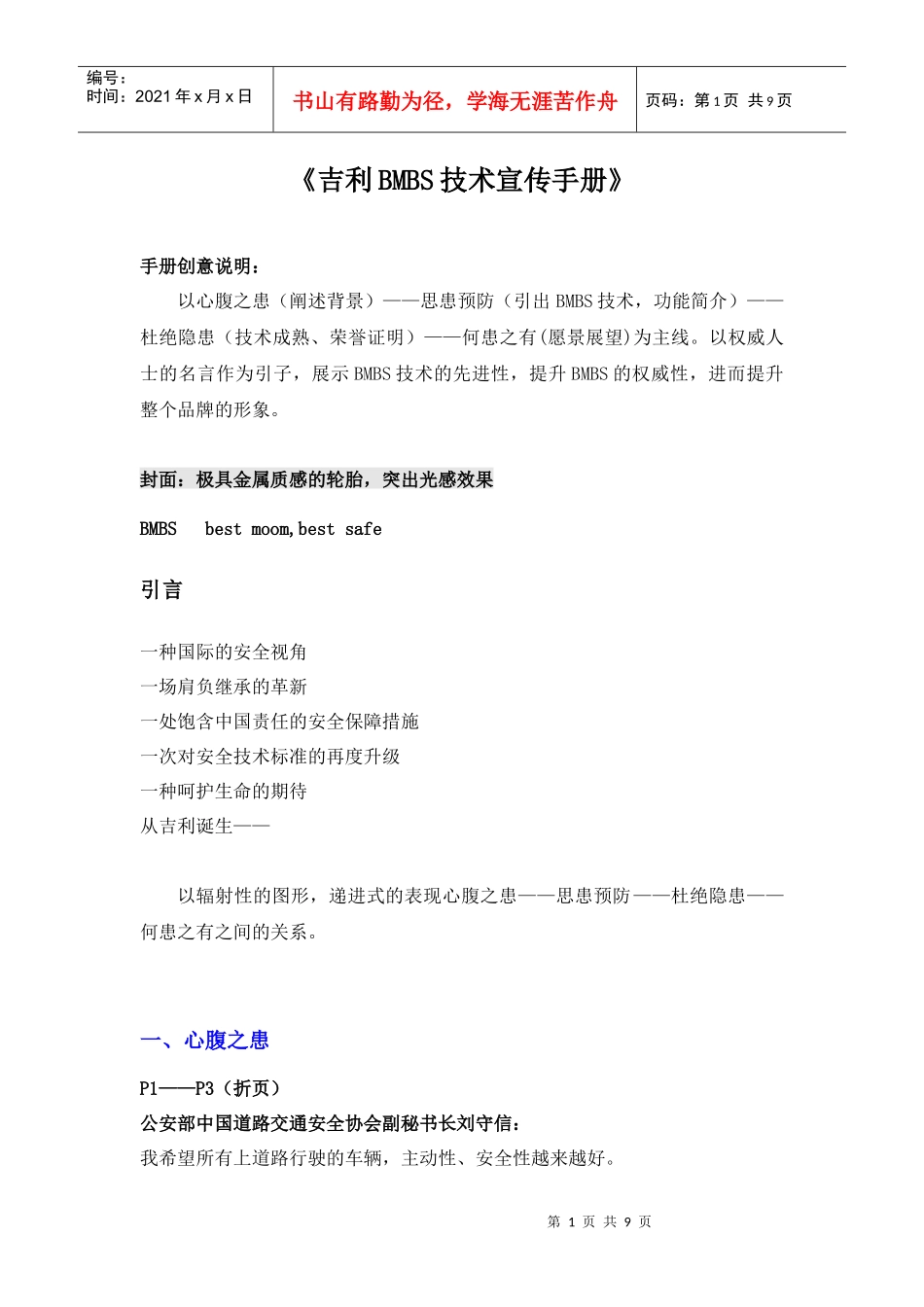 某汽车BMBS技术宣传必备手册_第1页