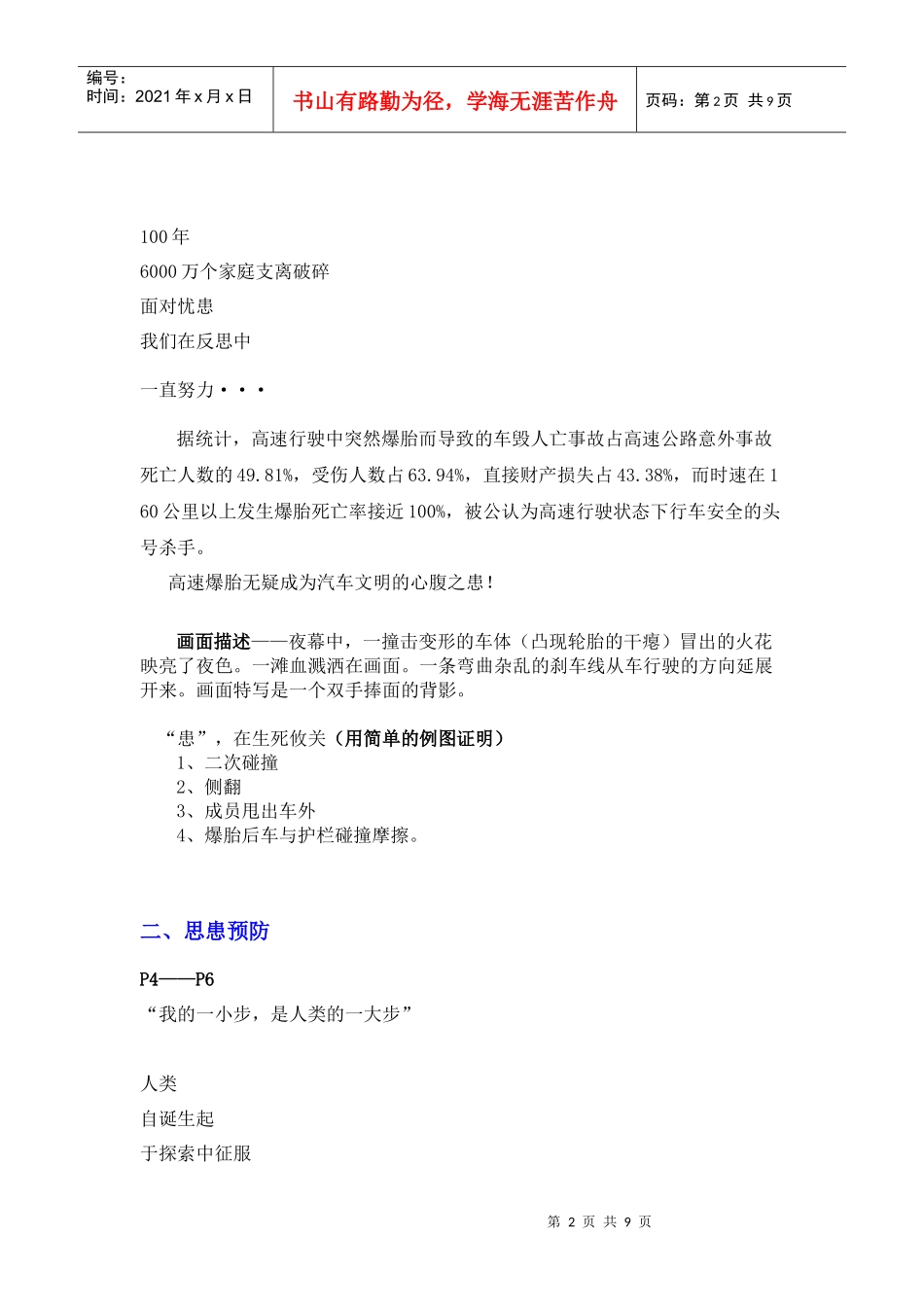 某汽车BMBS技术宣传必备手册_第2页