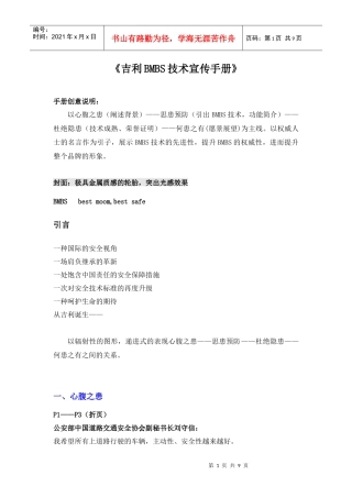 某汽车BMBS技术宣传必备手册