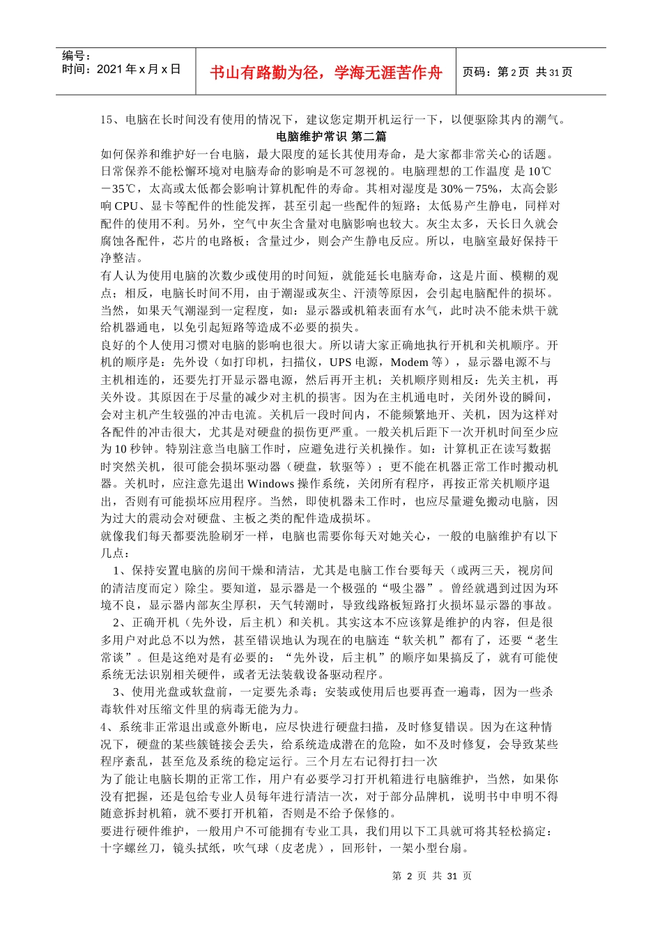 电脑维护必备常识_第2页