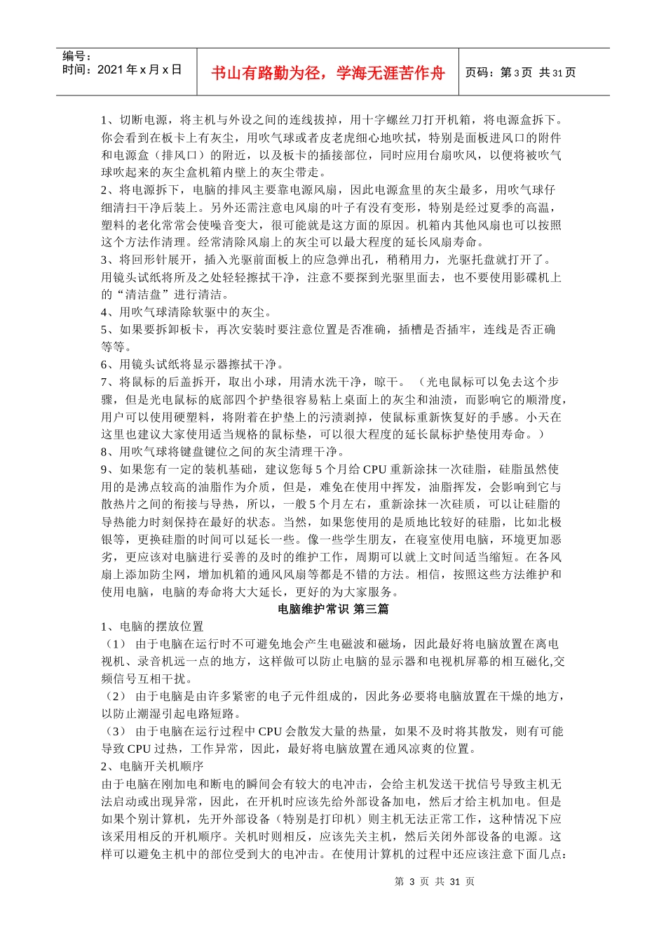 电脑维护必备常识_第3页