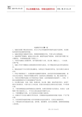 电脑维护必备常识