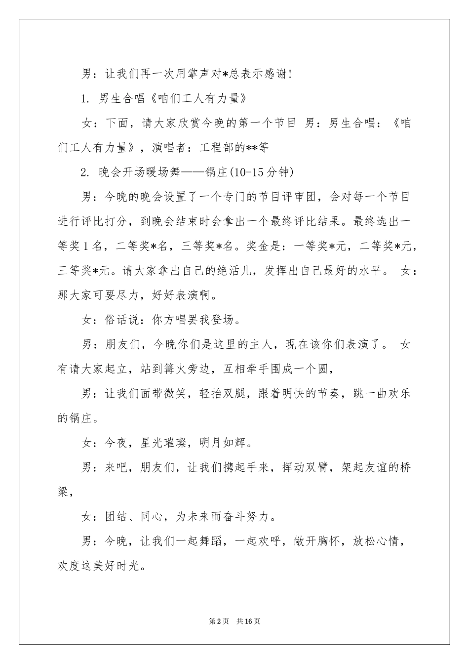 给老人祝寿的主持词模板合集五篇_第2页