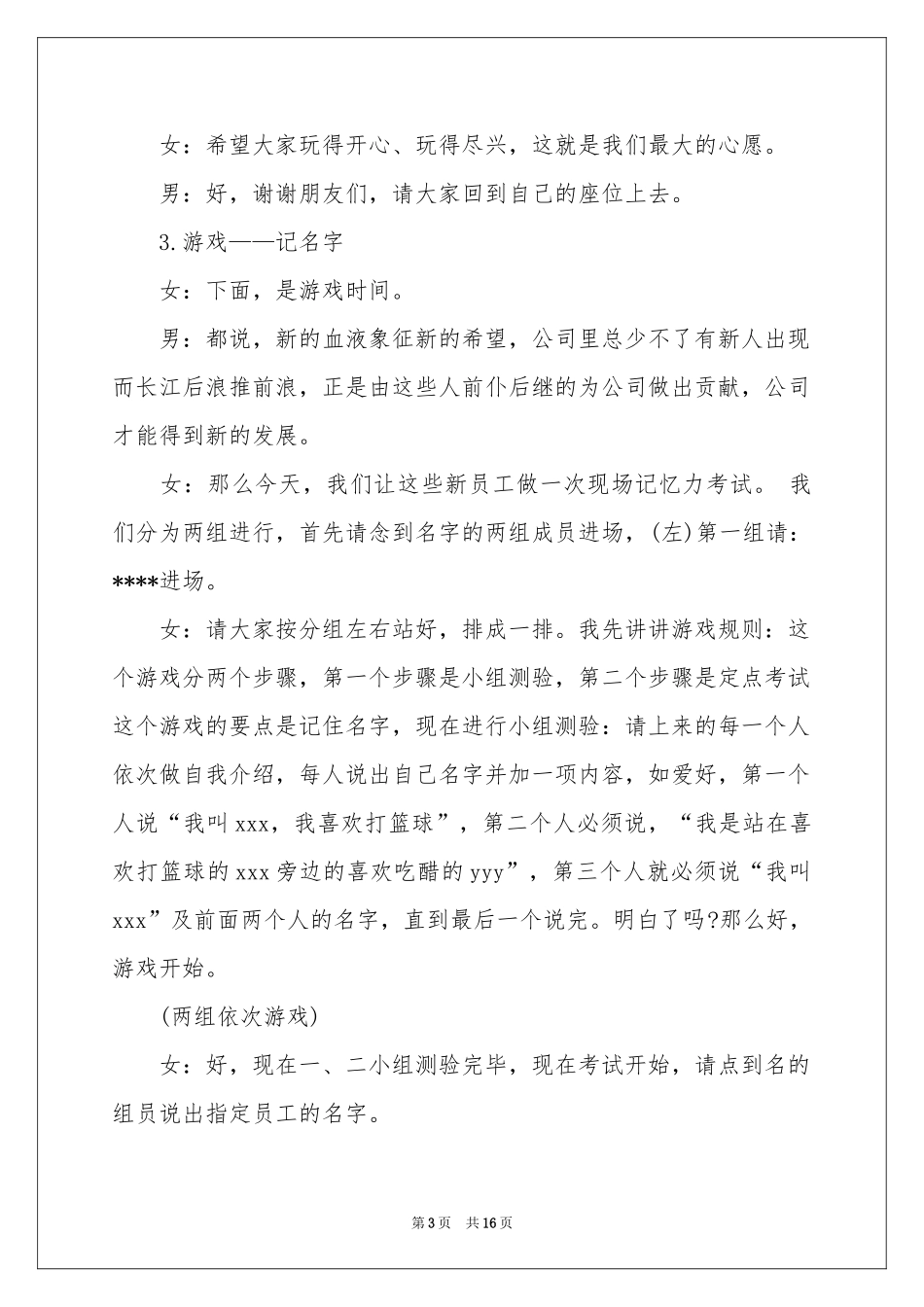 给老人祝寿的主持词模板合集五篇_第3页