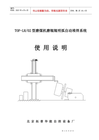 堆焊设备使用说明