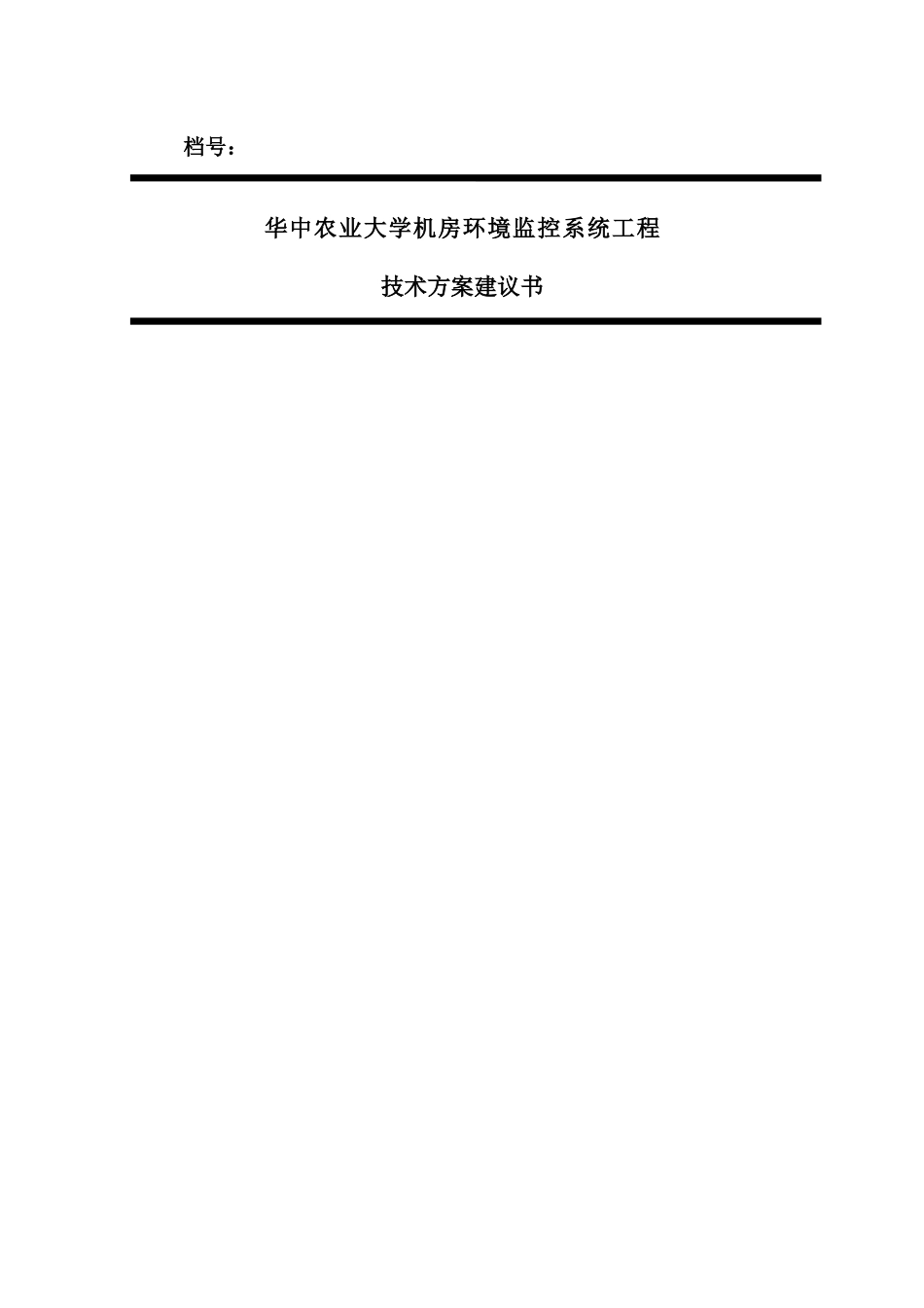 工程技术方案_第1页