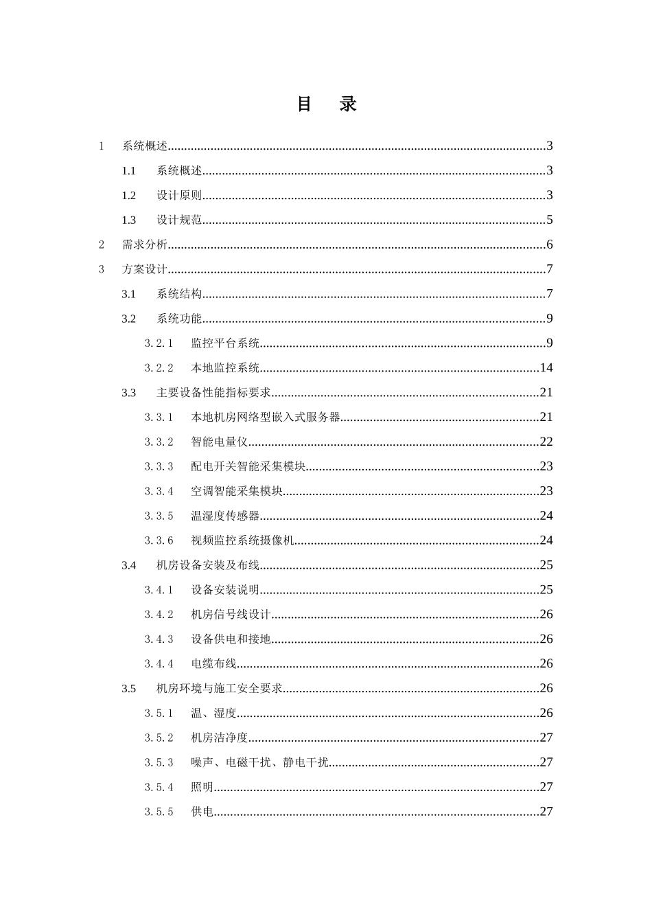 工程技术方案_第2页