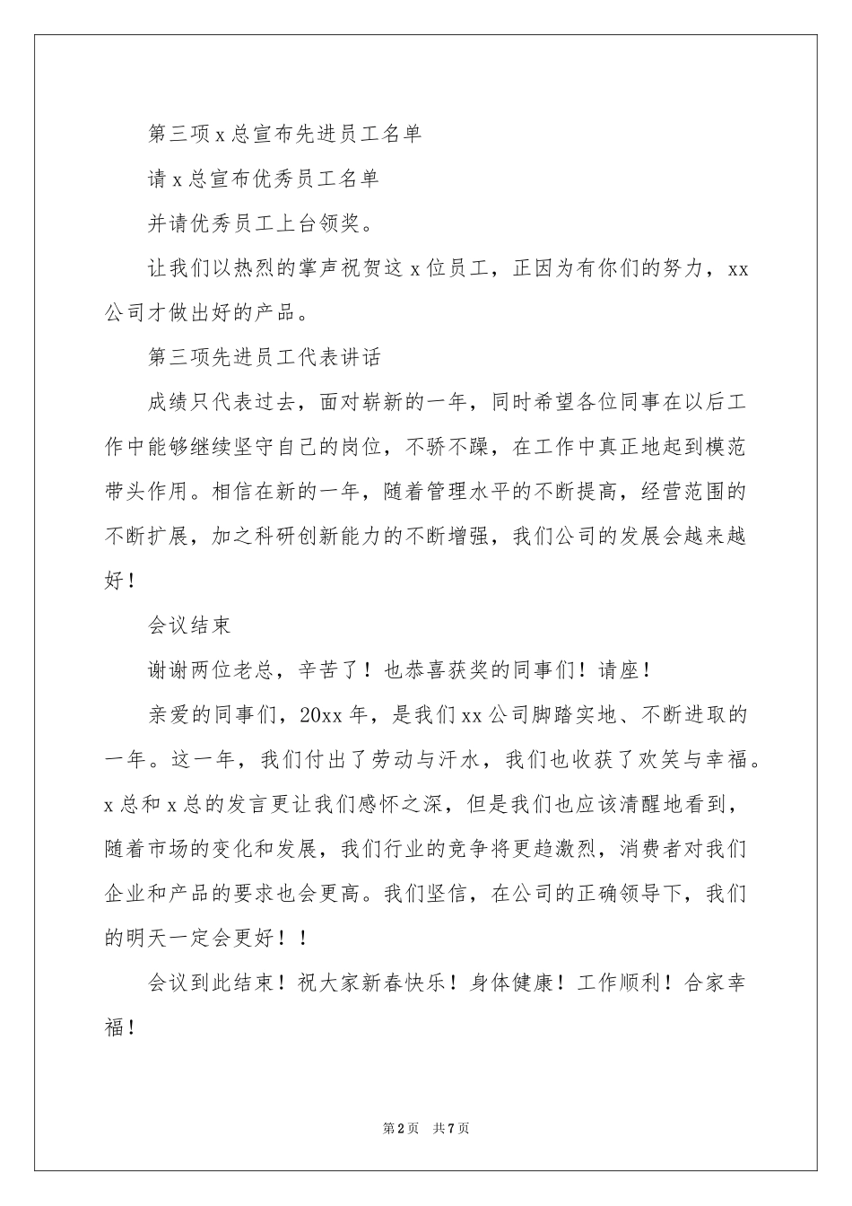 给老人祝寿的主持词四篇_第2页