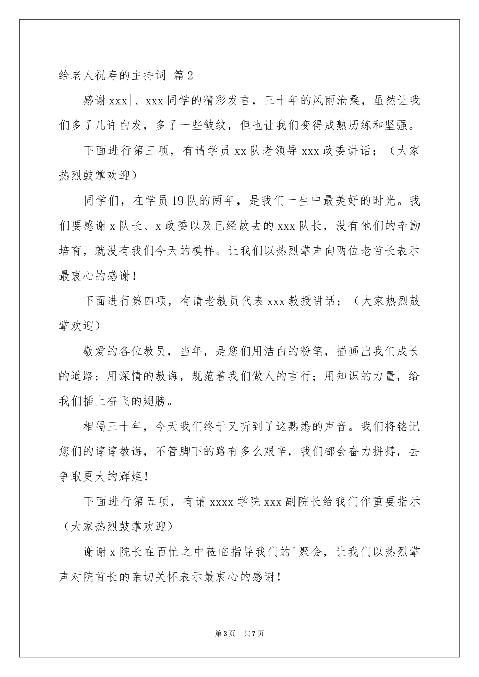 给老人祝寿的主持词四篇_第3页