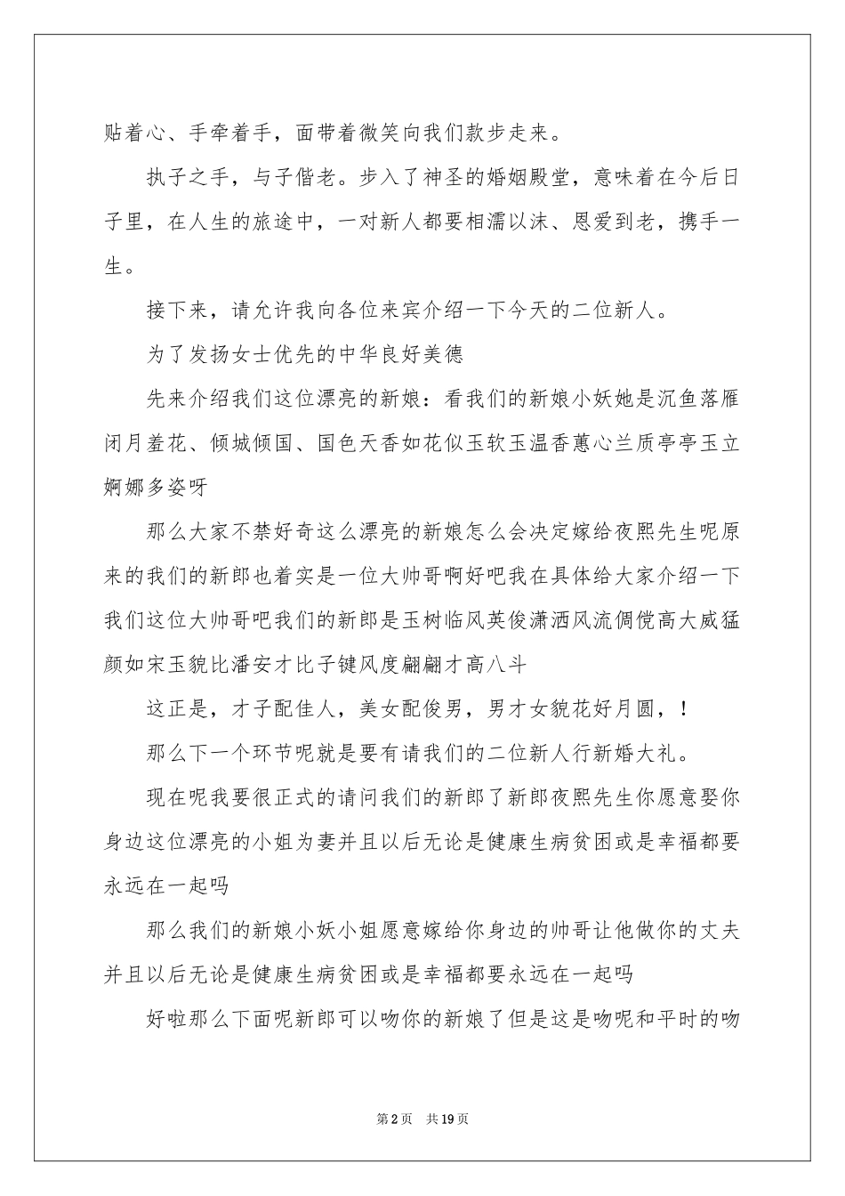 给老人祝寿的主持词范本锦集六篇_第2页