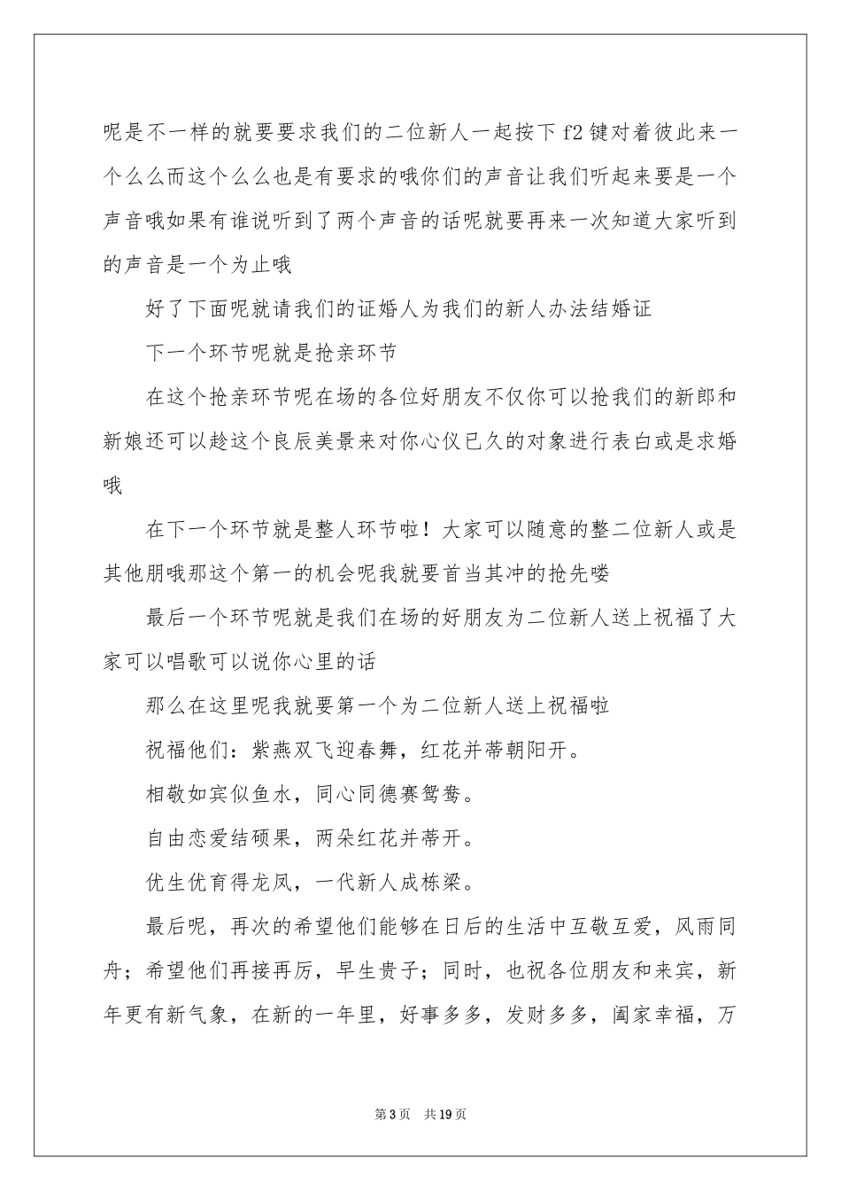 给老人祝寿的主持词范本锦集六篇_第3页