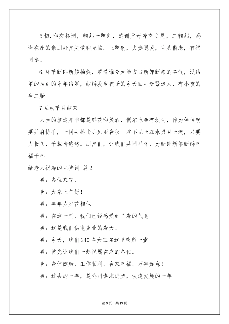 给老人祝寿的主持词4篇_第3页