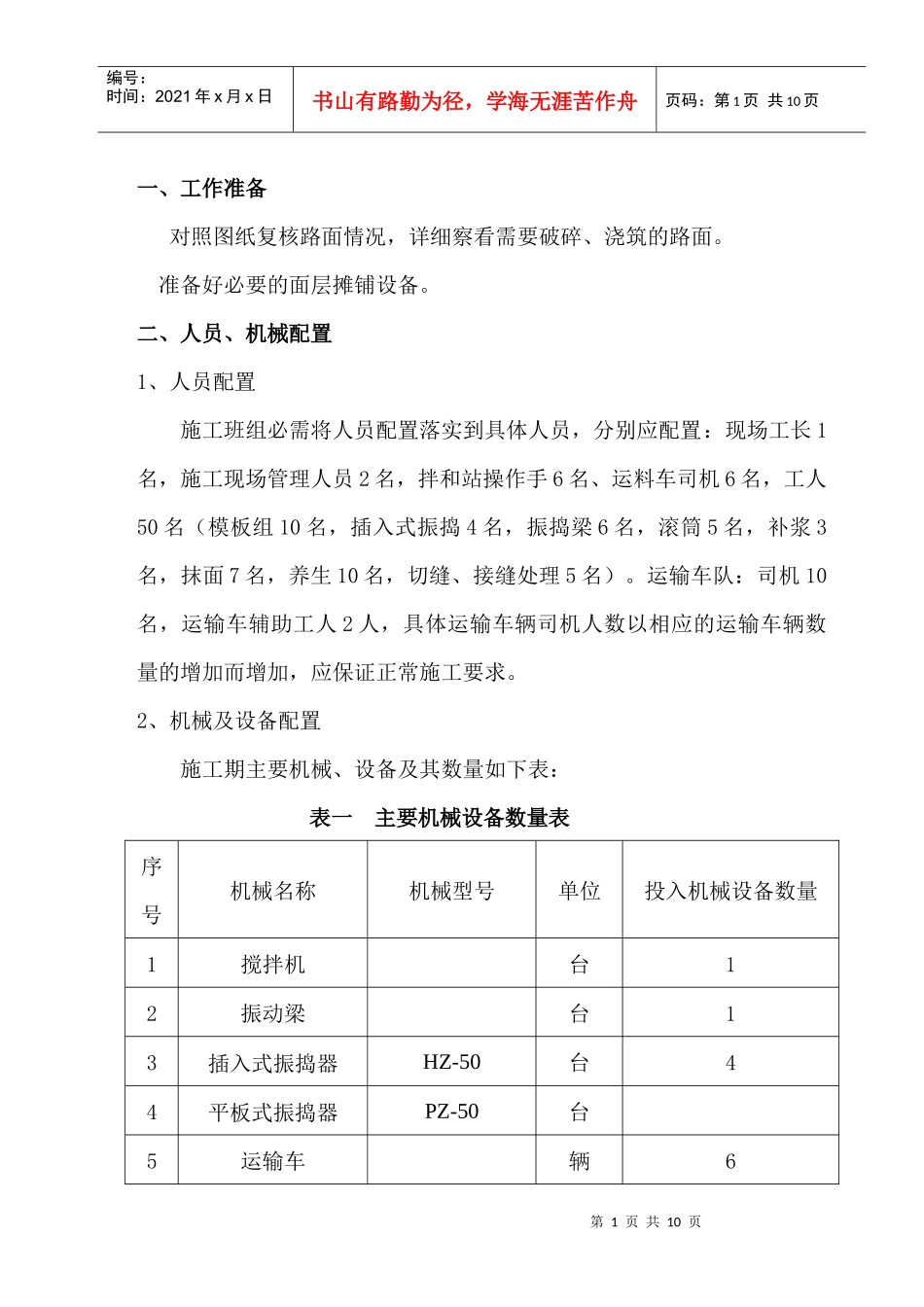 C30混凝土路面施工技术交底 (1)_第1页