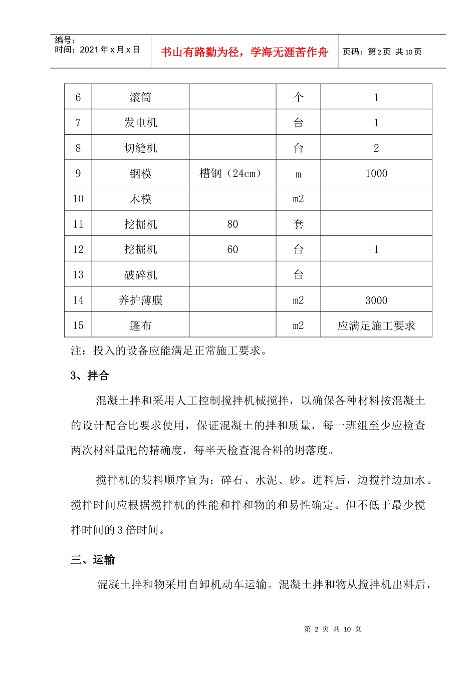 C30混凝土路面施工技术交底 (1)_第2页
