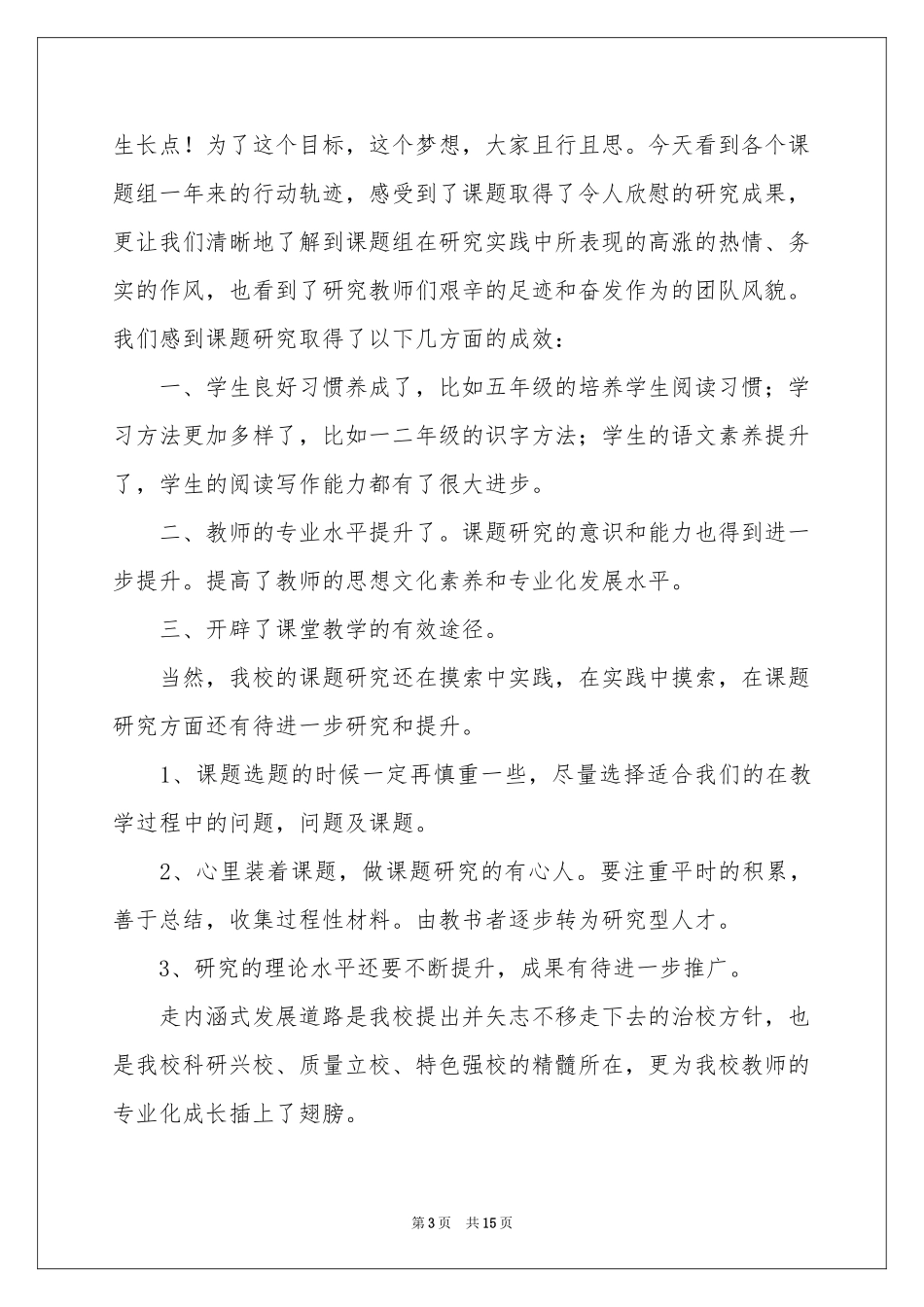 给老人祝寿的主持词范本汇总六篇_第3页