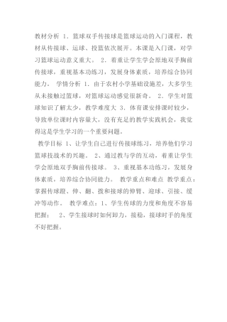 篮球传接球反思