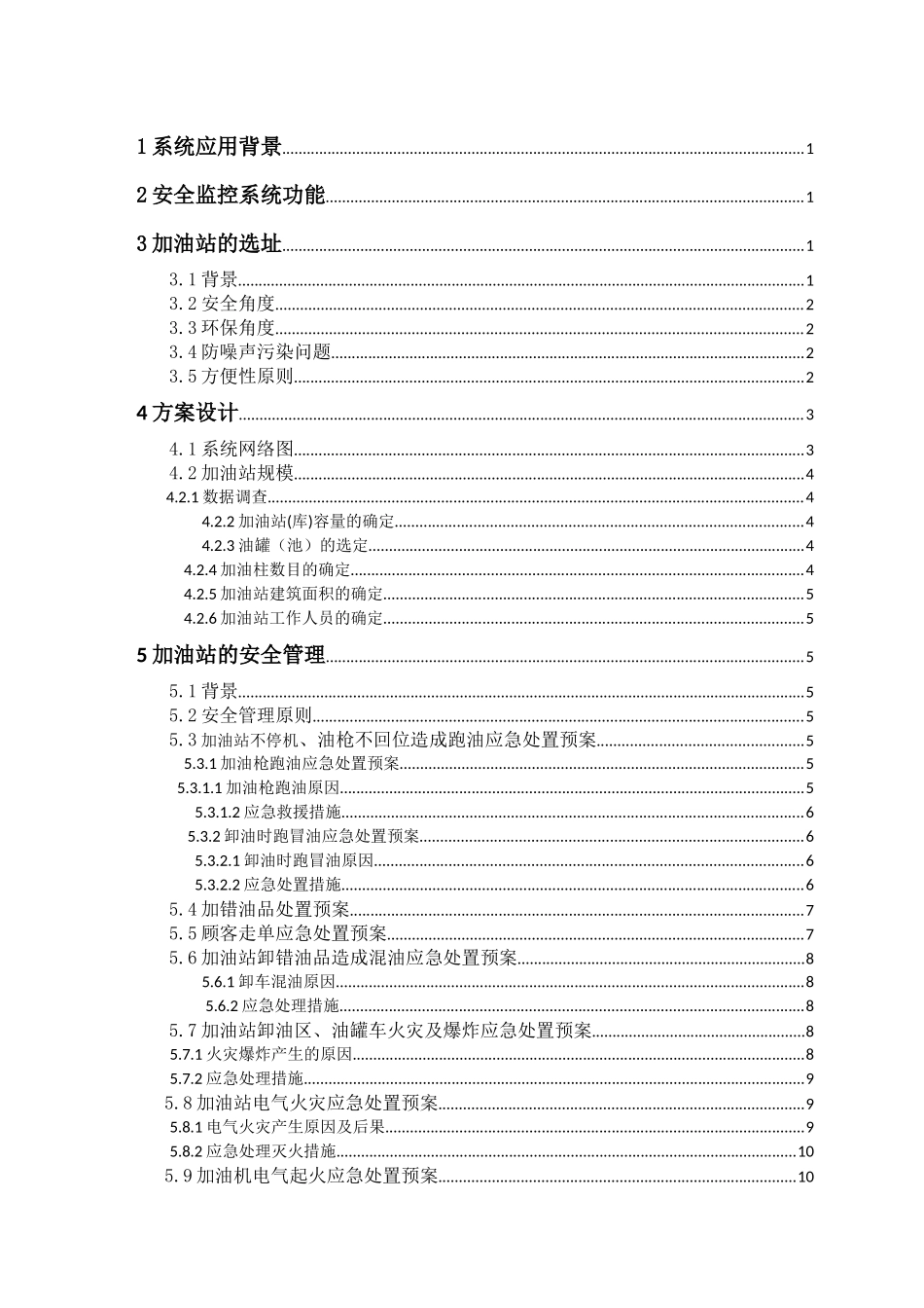 加油站综合安全监控系统_第2页
