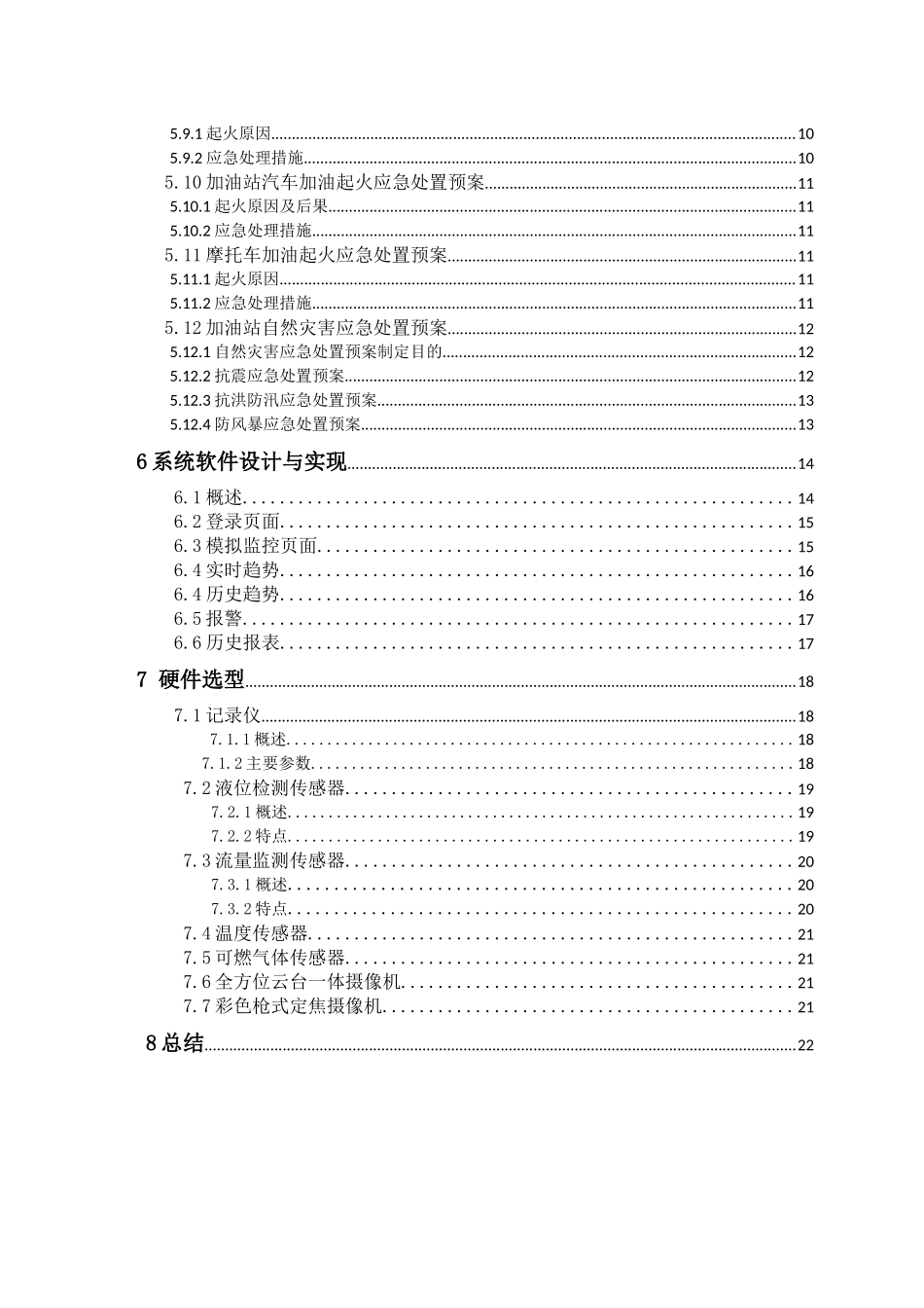 加油站综合安全监控系统_第3页