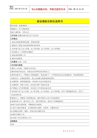 前处理组长职位说明书