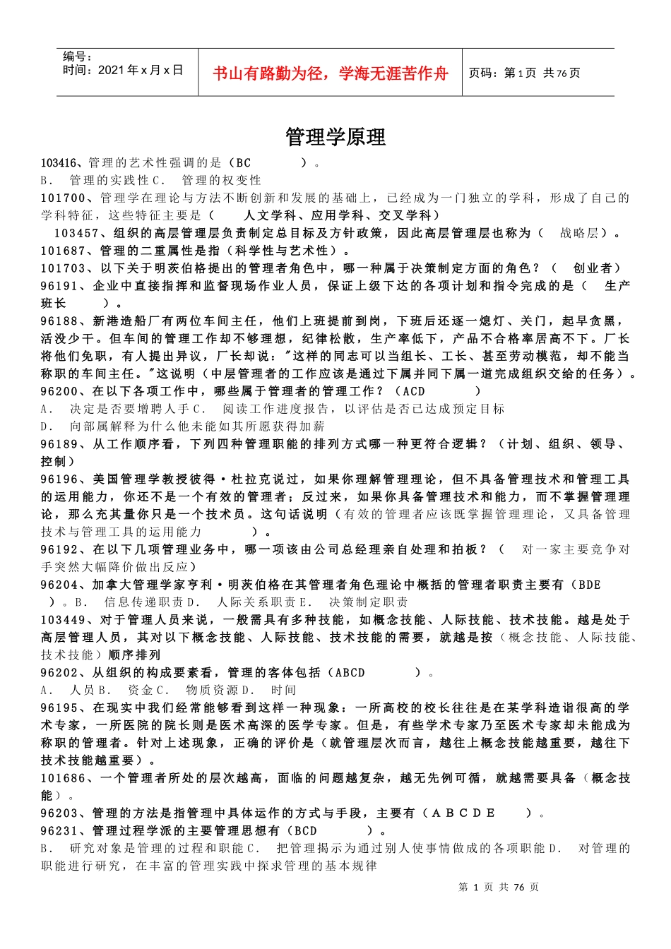 管理学原理网校作业答案_第1页