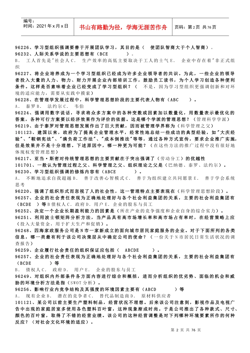 管理学原理网校作业答案_第2页