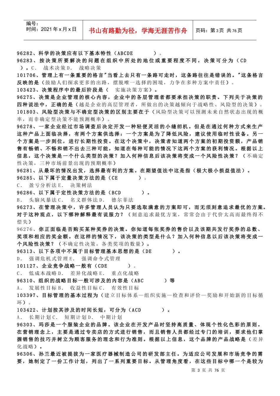 管理学原理网校作业答案_第3页
