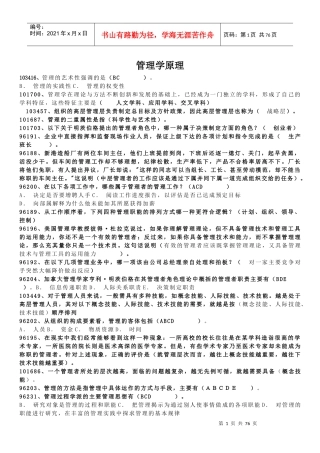 管理学原理网校作业答案