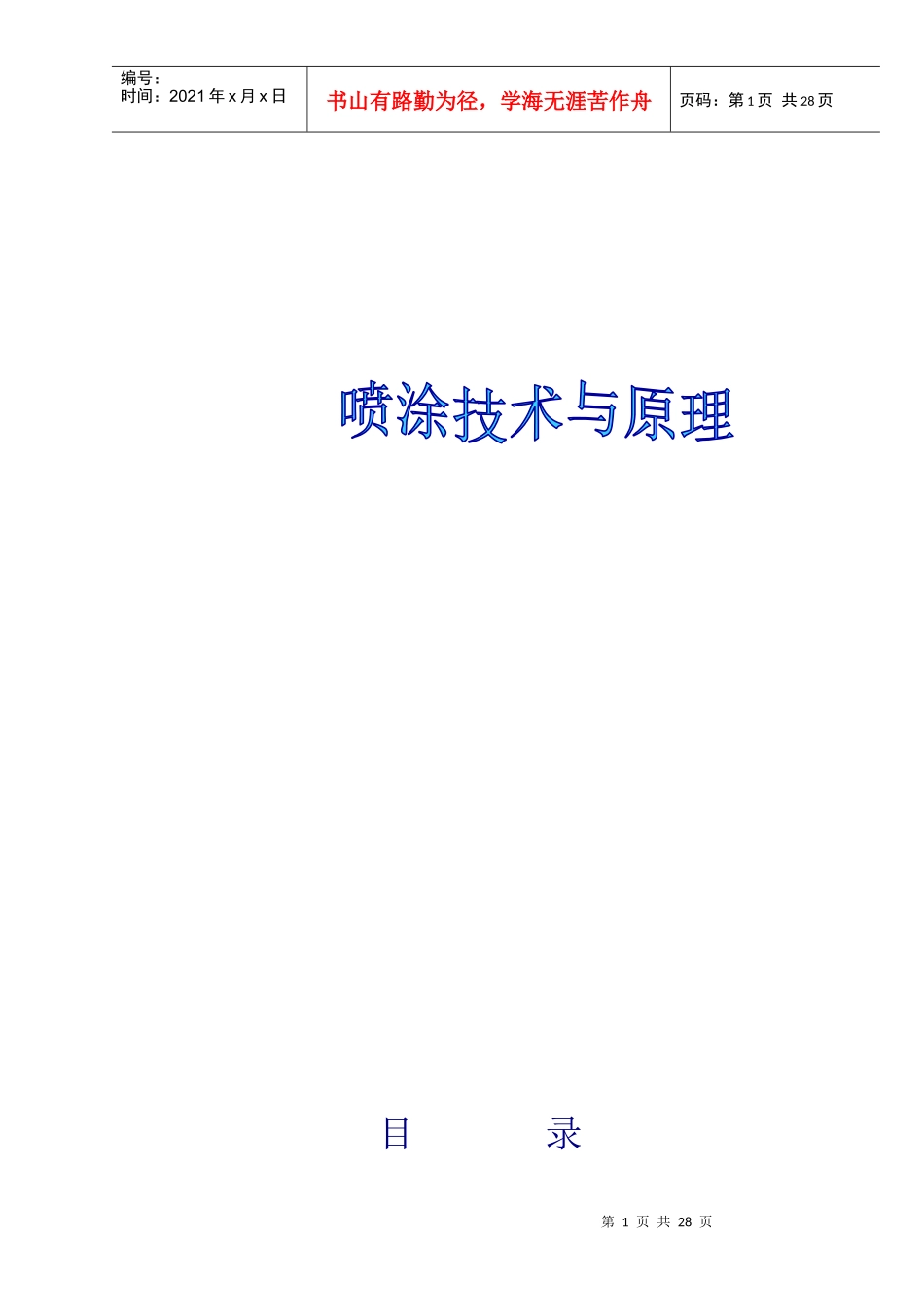 喷涂技术与原理_第1页