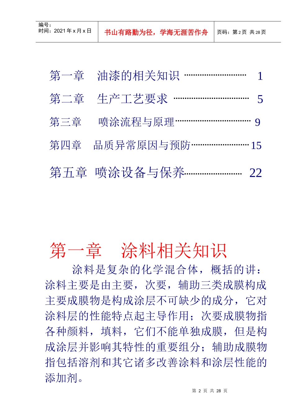 喷涂技术与原理_第2页