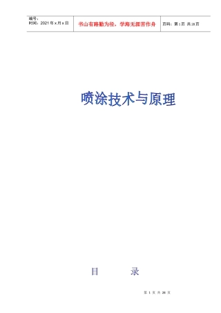 喷涂技术与原理