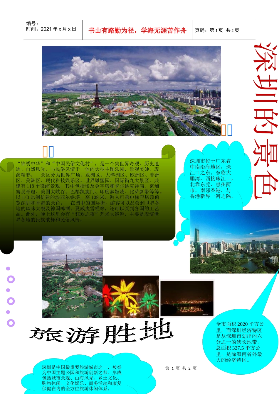 海岸线长22996公里_第1页