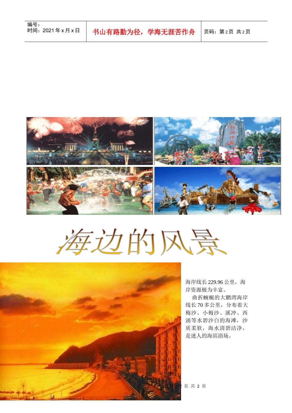 海岸线长22996公里_第2页