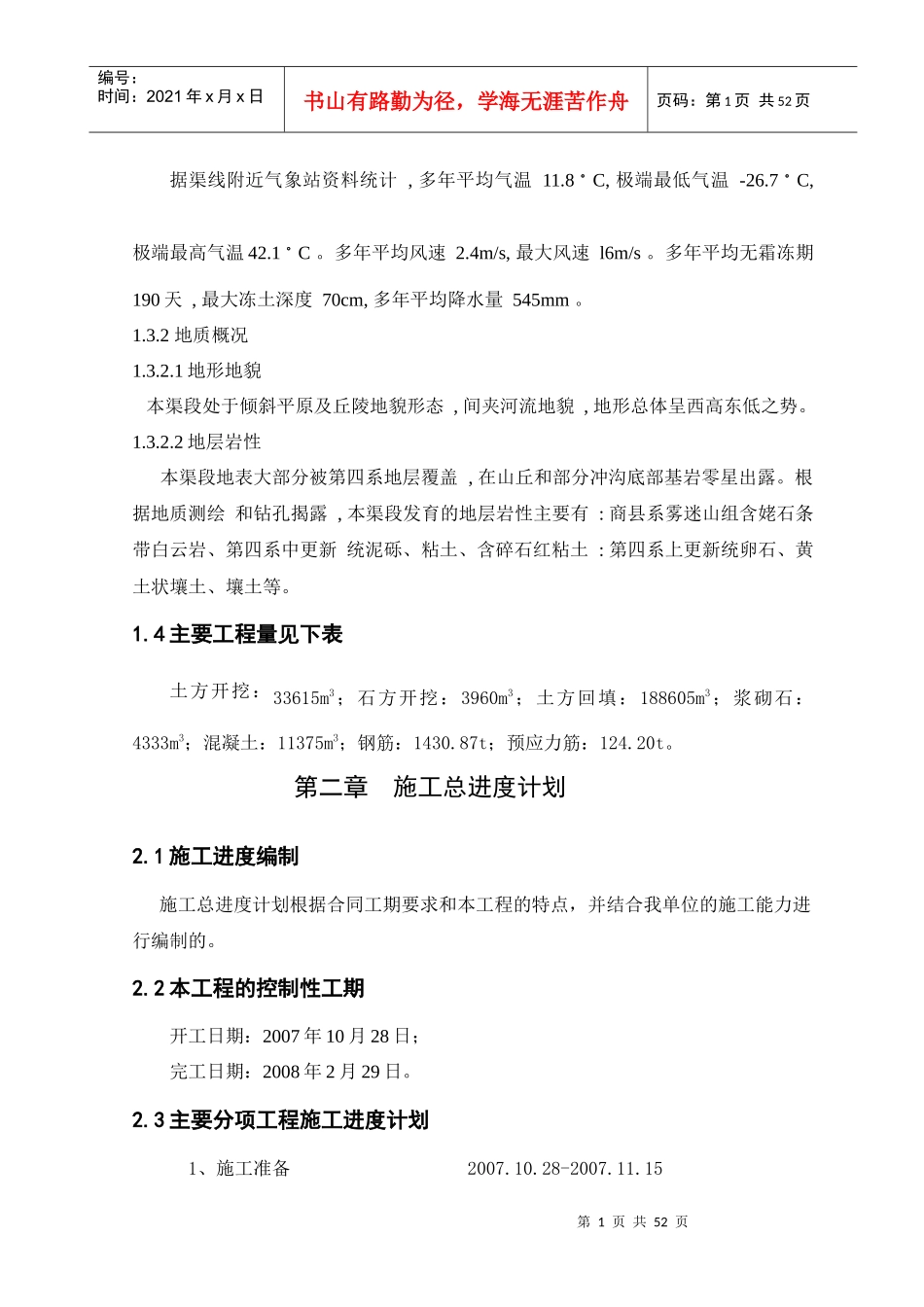 南水北调生产桥施工组织设计_第2页