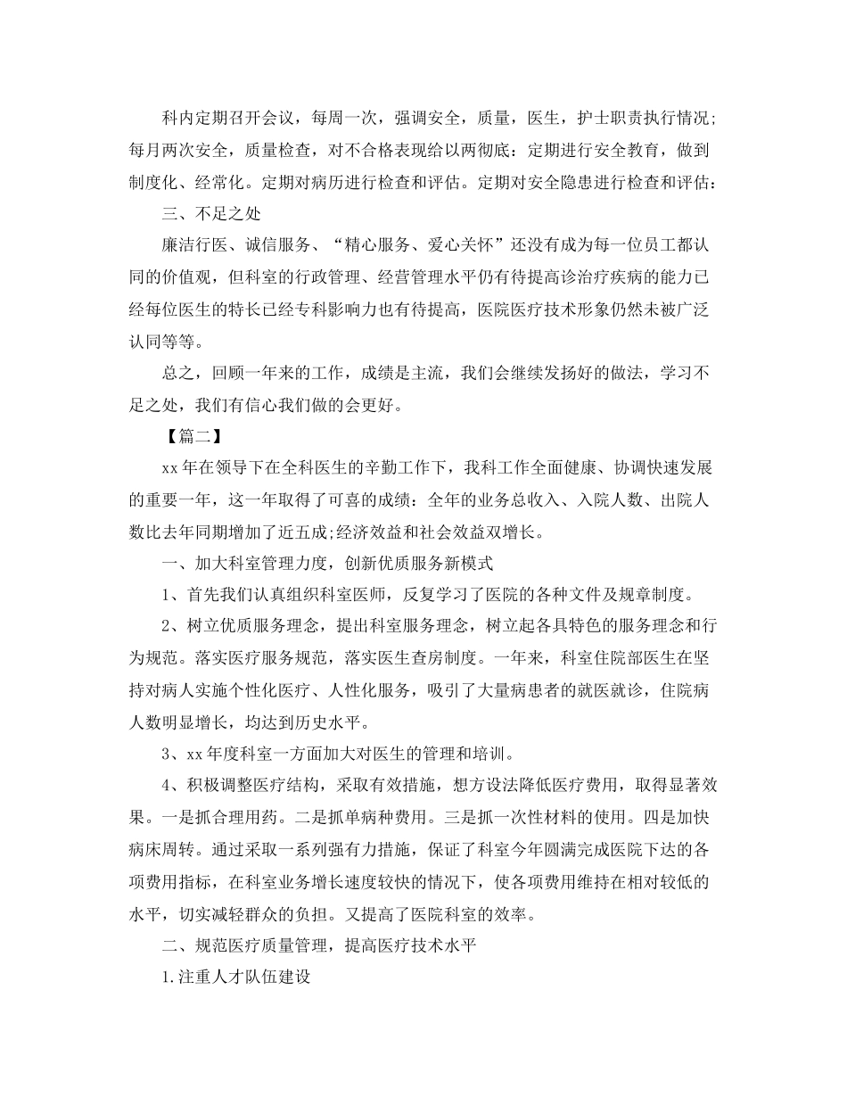 临床科室年终总结结尾 _第2页