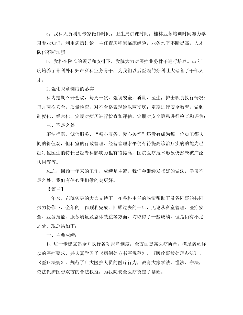 临床科室年终总结结尾 _第3页