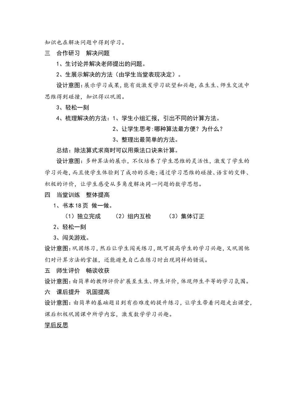教学设计简案（被除数小于12的除法）_第2页