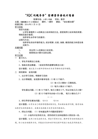 教学设计简案（被除数小于12的除法）