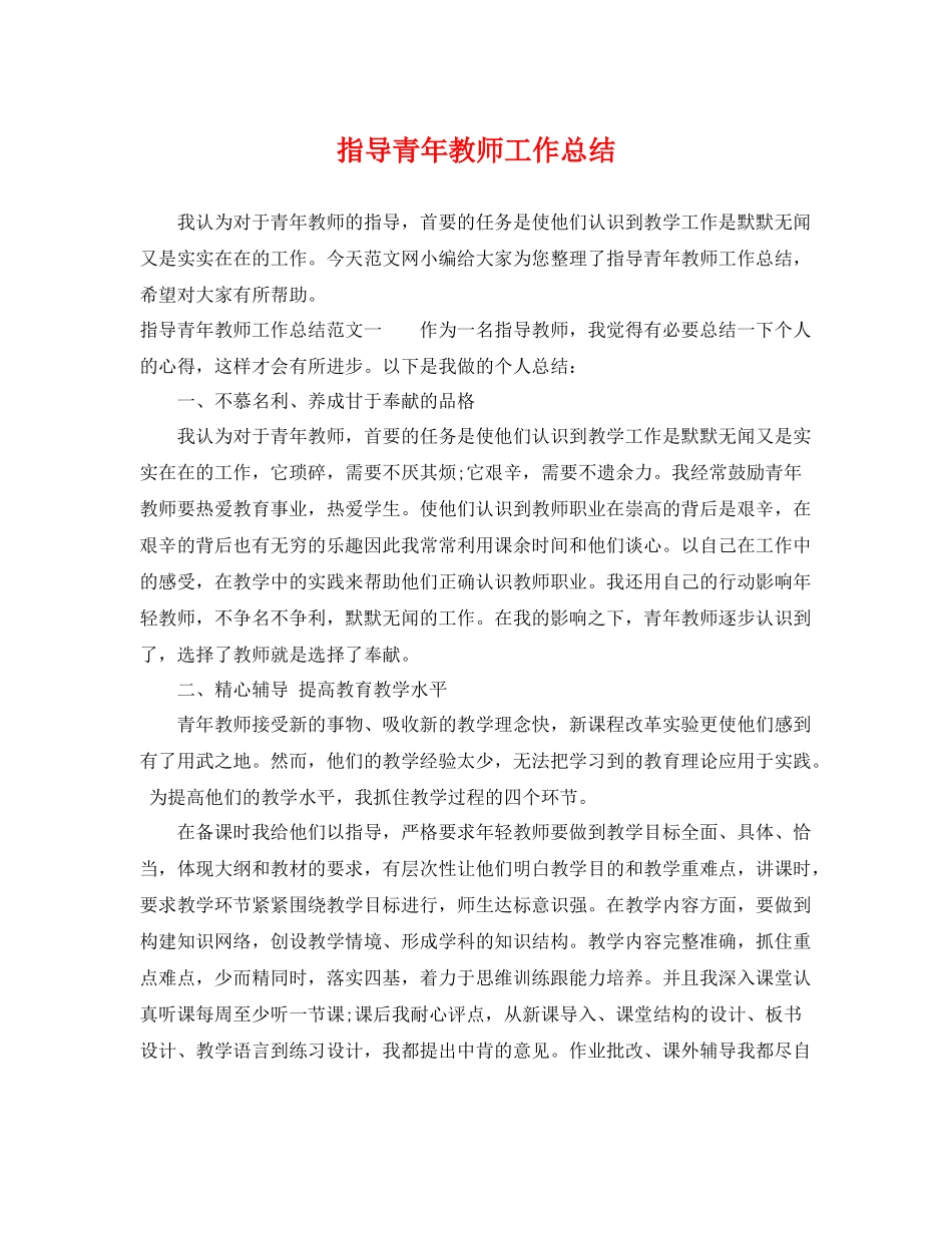 指导青年教师工作总结 _第1页