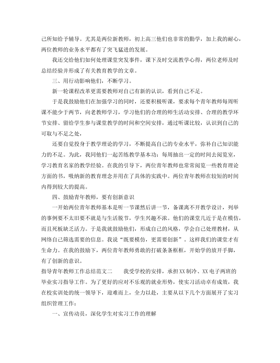 指导青年教师工作总结 _第2页