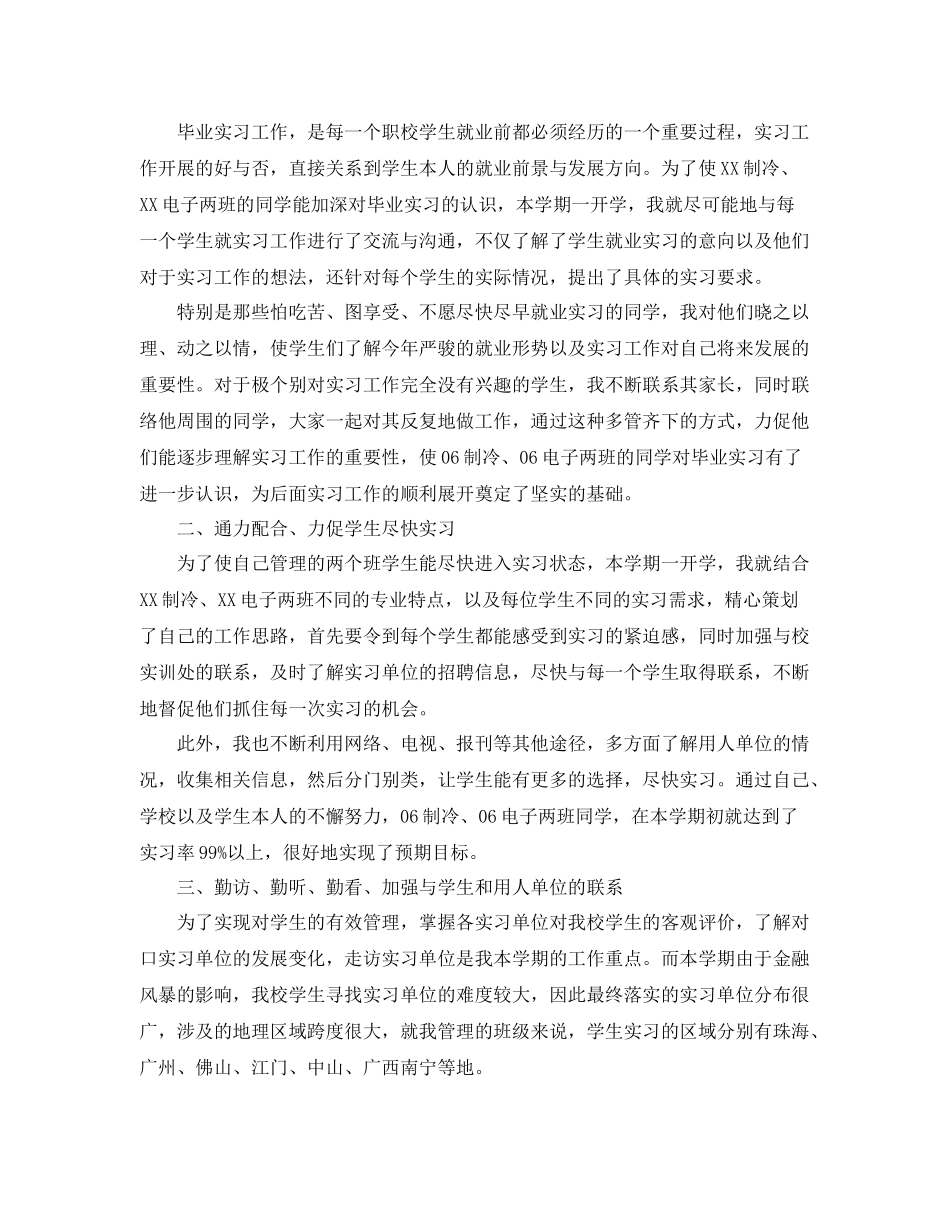 指导青年教师工作总结 _第3页