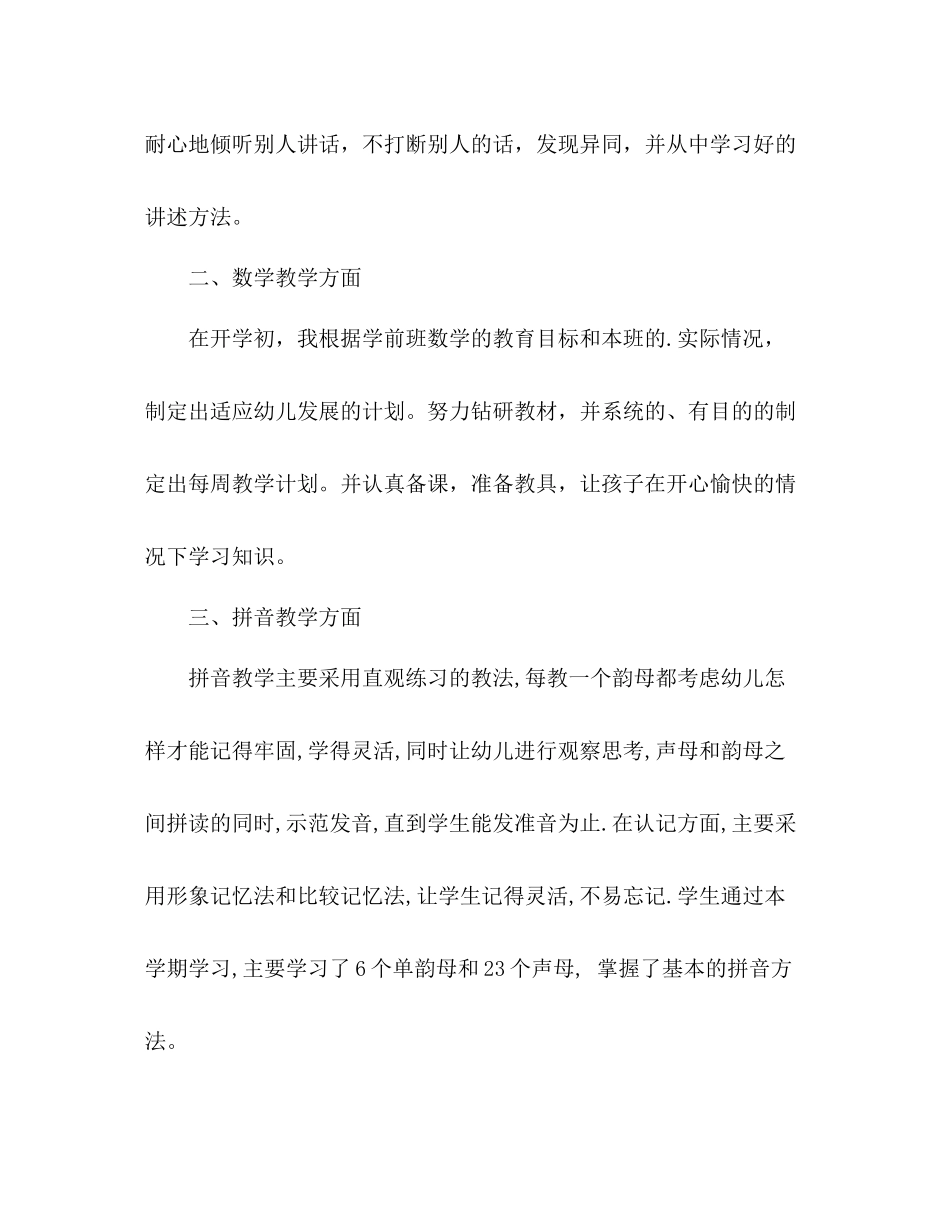 幼儿园下学期学前班教学工作总结 _第2页