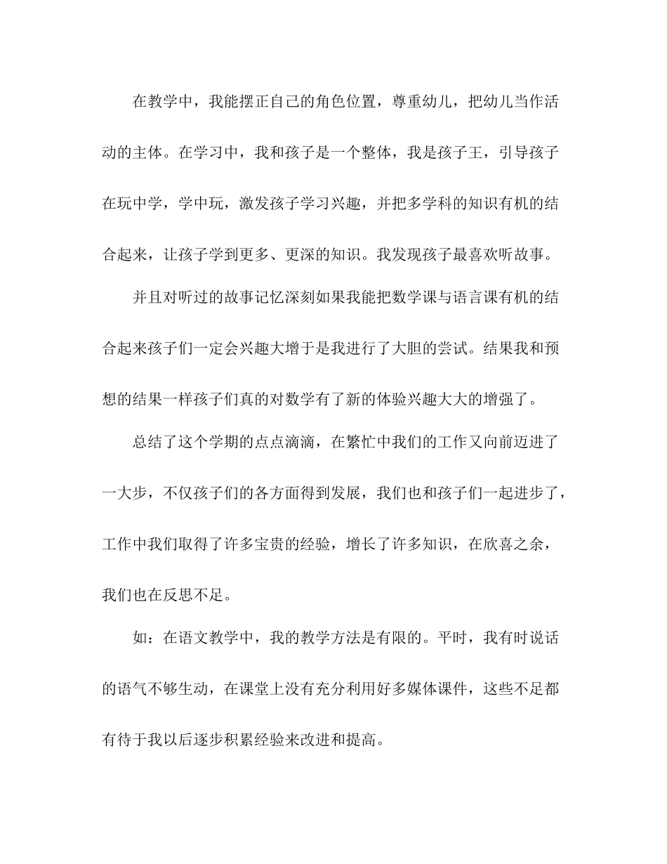 幼儿园下学期学前班教学工作总结 _第3页