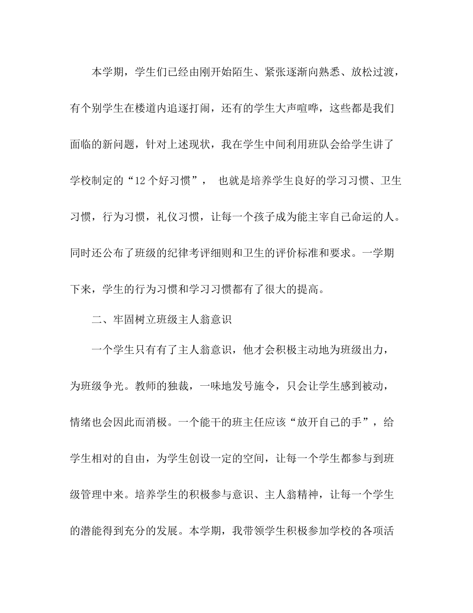 高中班主任德育工作总结 _第2页