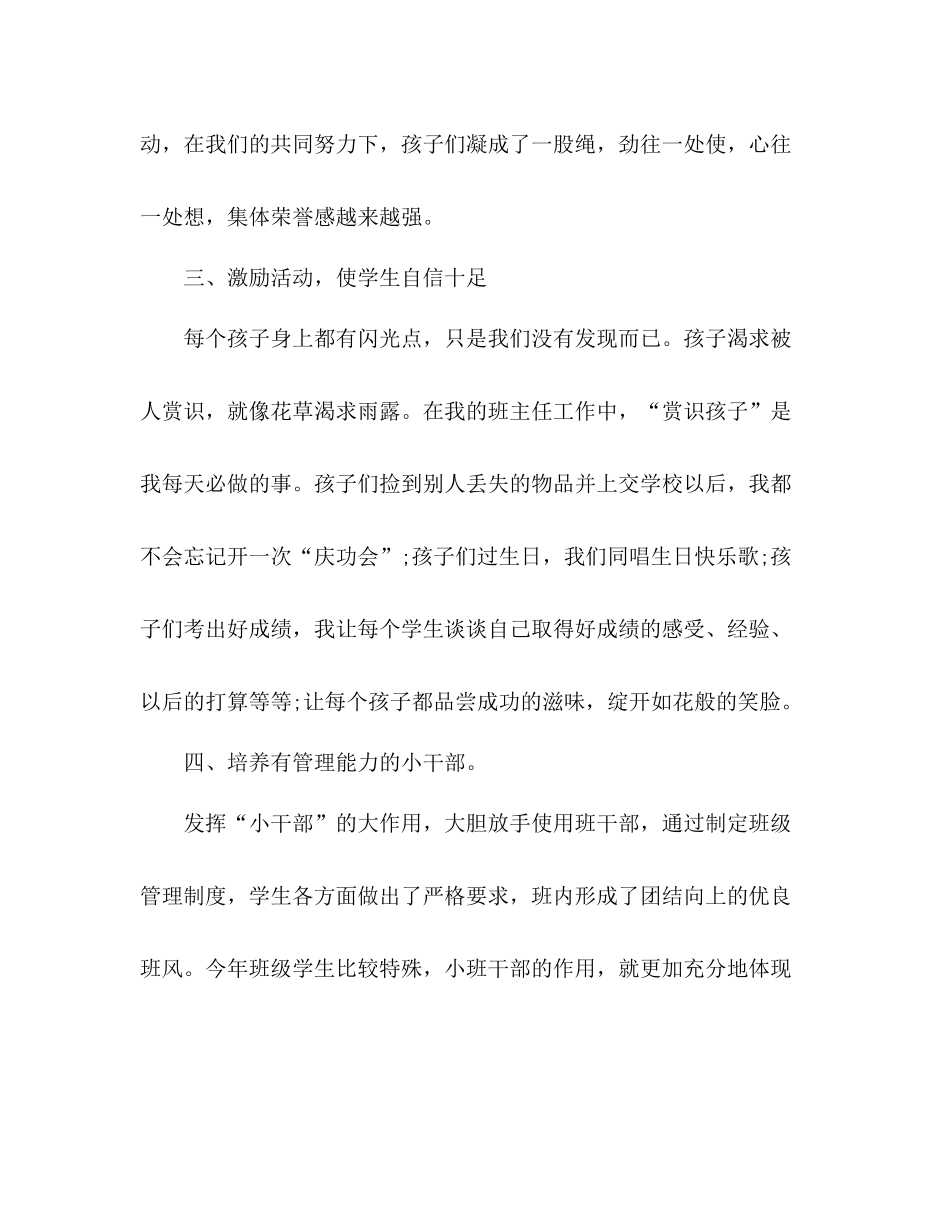 高中班主任德育工作总结 _第3页