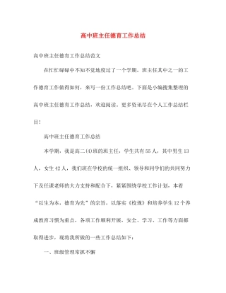 高中班主任德育工作总结 