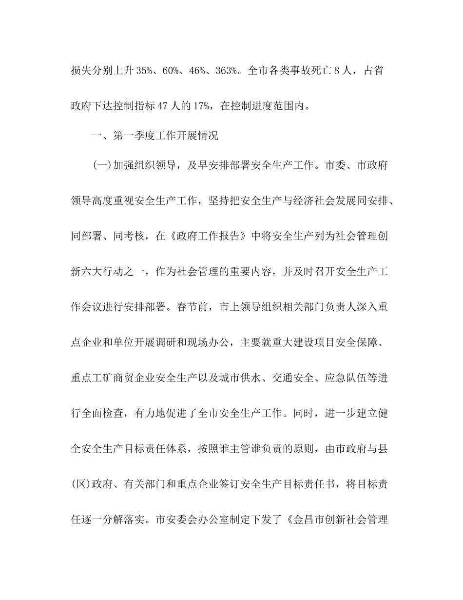 第一季度安全生产工作总结 _第2页