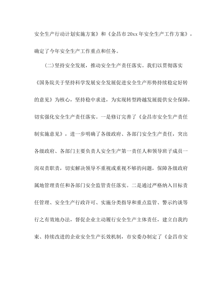 第一季度安全生产工作总结 _第3页