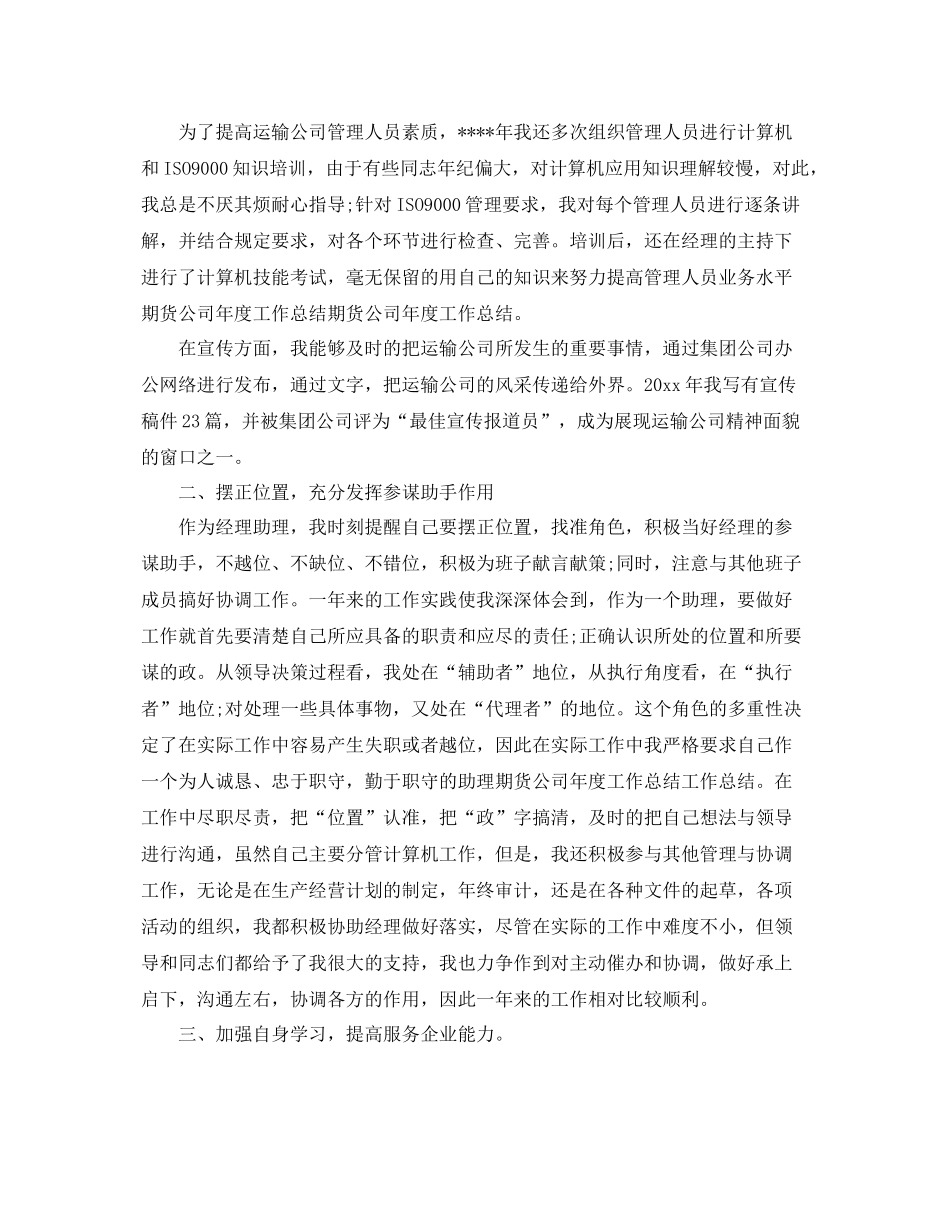 期货公司年终工作总结范文 _第2页