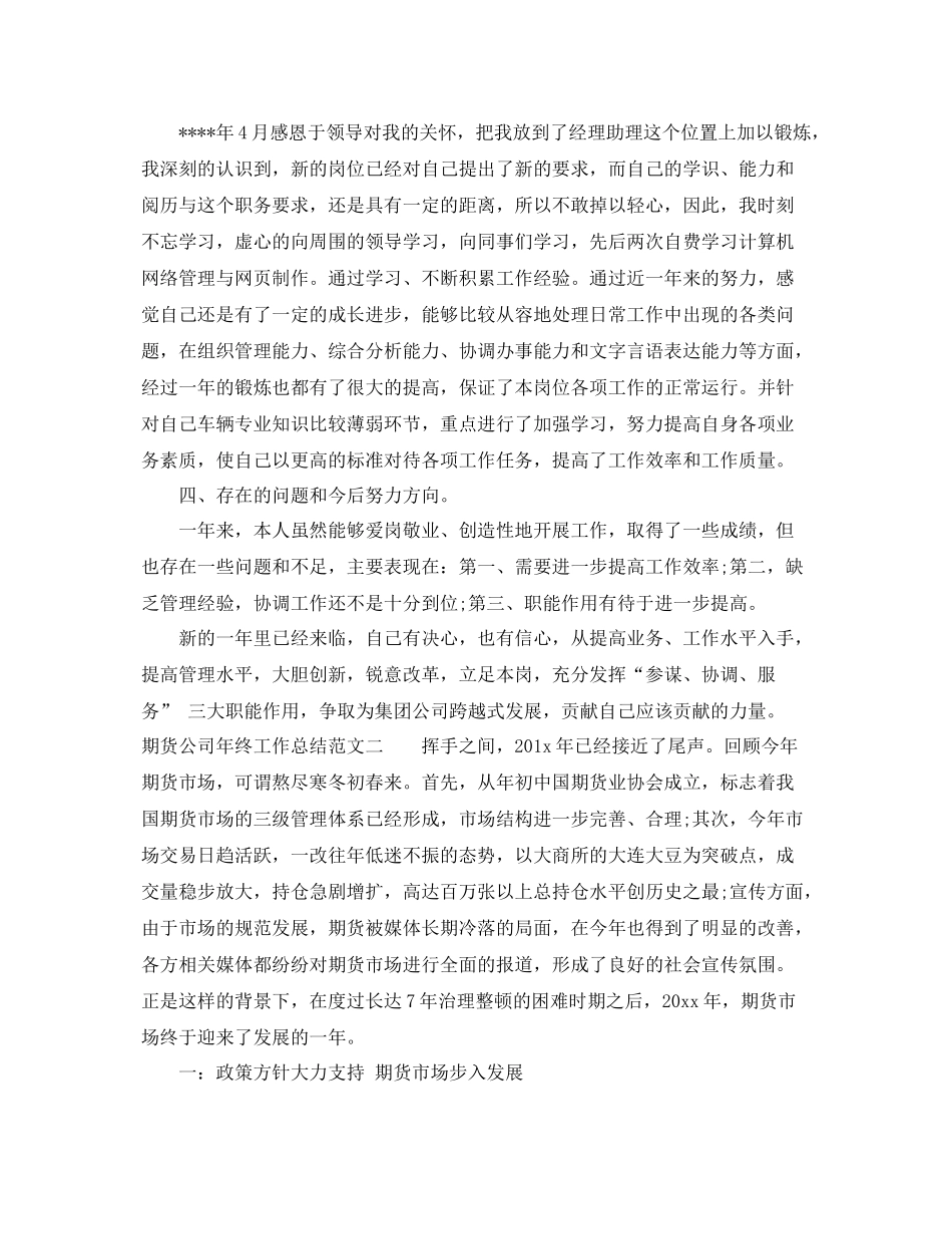 期货公司年终工作总结范文 _第3页